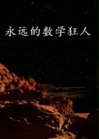 ����С˵:��Զ����ѧ����