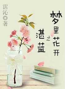 ����С˵:���ﻨ��֮տ��