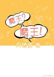 ����С˵:ħ����ħ����