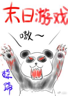 ����С˵:ĩ����Ϸ