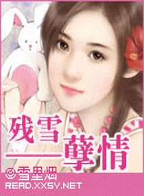 ����С˵:��ѩ��������