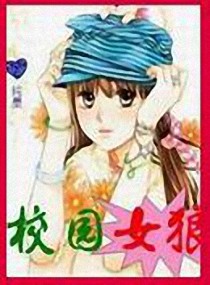 ����С˵:У԰Ů��