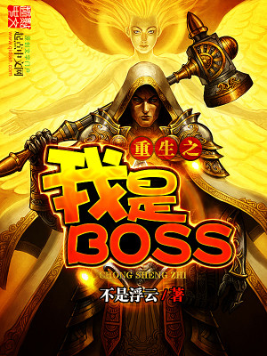 ����С˵:����֮����BOSS