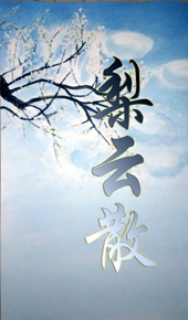 ����С˵:����ɢ