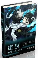 ����С˵:ŵ����