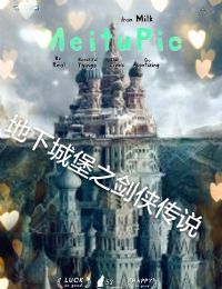 玄幻小说:英雄联盟之剑侠传说 玄幻小说:英雄联盟之剑侠传说