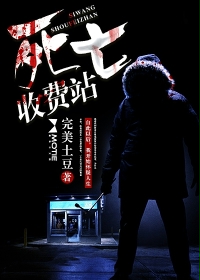 ����С˵:�����շ�վ