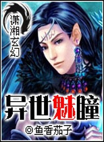 武侠小说:异世魅瞳 武侠小说:异世魅瞳