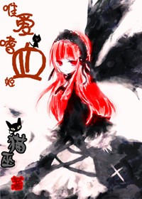 ����С˵:Ψ����Ѫ��