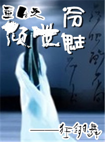 武侠小说:重生之倾世冷魅 武侠小说:重生之倾世冷魅