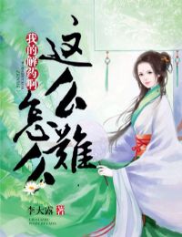 ����С˵:�ҵĽ�ҩ������ô��ô��