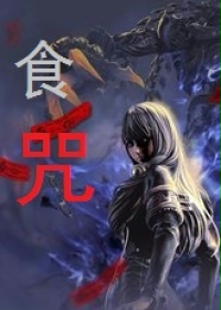 ����С˵:ʳ��