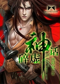 玄幻小说:碎虚神话 玄幻小说:碎虚神话