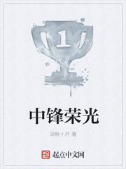 历史小说:中锋荣光 历史小说:中锋荣光