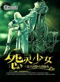武侠小说:怨灵少女 武侠小说:怨灵少女