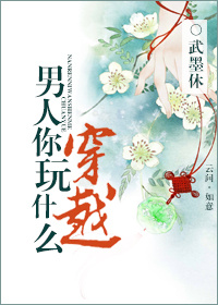 ����С˵:���ˣ�����ʲô��Խ��