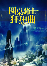 ����С˵:Բ����ʿ������