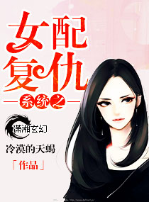 ����С˵:ϵͳ֮Ů�临��