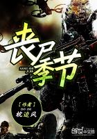 ����С˵:ɥʬ����