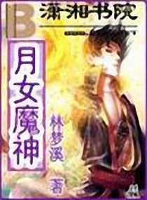 ����С˵:��Ůħ��