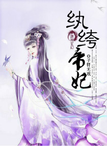 武侠小说:纨绔帝妃 武侠小说:纨绔帝妃