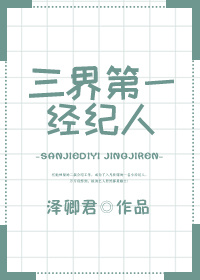 玄幻小说:三界第一经纪人 玄幻小说:三界第一经纪人