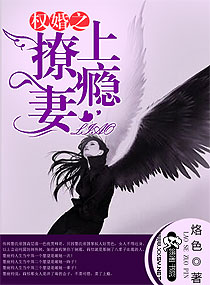 言情小说:权婚之撩妻上瘾 言情小说:权婚之撩妻上瘾