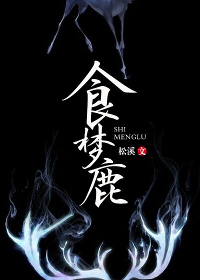 ����С˵:ʳ��¹