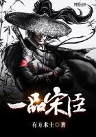 ��ʷС˵:һƷ�γ�