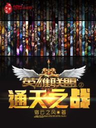 ����С˵:Ӣ������֮ͨ��֮ս