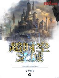 ����С˵:��ʱ��֮��