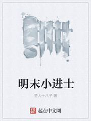 ��ʷС˵:��ĩС��ʿ