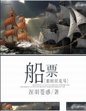 ����С˵:[̩̹��˺�]��Ʊ