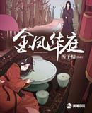 ����С˵:��ﻪͥ