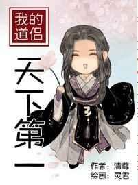 玄幻小说:我的道侣天下第一 玄幻小说:我的道侣天下第一