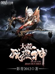 玄幻小说:大荒战魂神 玄幻小说:大荒战魂神