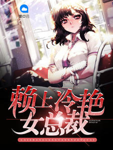 ����С˵:��������Ů�ܲã����������̣�