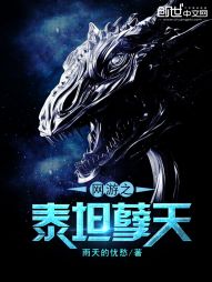 ����С˵:����̩̹֮����