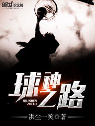 玄幻小说:球神之路 玄幻小说:球神之路