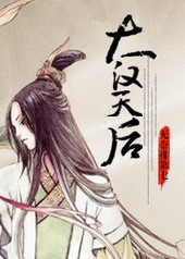 耽美小说:大汉天后 耽美小说:大汉天后