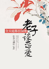 ����С˵:[��¥]ȫ��ͥ����Χ������̸����