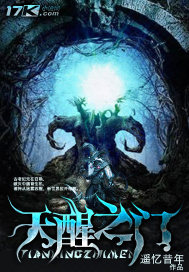 玄幻小说:天醒之门 玄幻小说:天醒之门