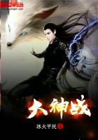 玄幻小说:大神战 玄幻小说:大神战