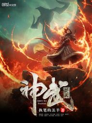 玄幻小说:神武焚天 玄幻小说:神武焚天