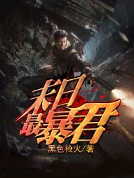 ����С˵:ĩ�����