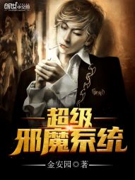 ����С˵:����аħϵͳ