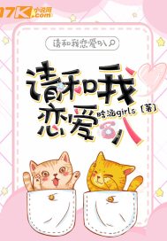 玄幻小说:请和我谈恋爱吧 玄幻小说:请和我谈恋爱吧