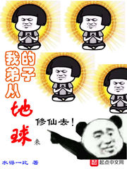 玄幻小说:我的弟子从地球来 玄幻小说:我的弟子从地球来