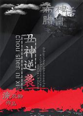 ����С˵:������Ϯ[ϣ����]