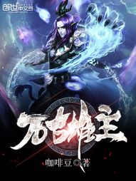 玄幻小说:万古雄主 玄幻小说:万古雄主